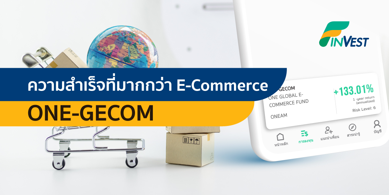 สู่ความสำเร็จที่มากกว่า E-Commerce ONE-GECOM
