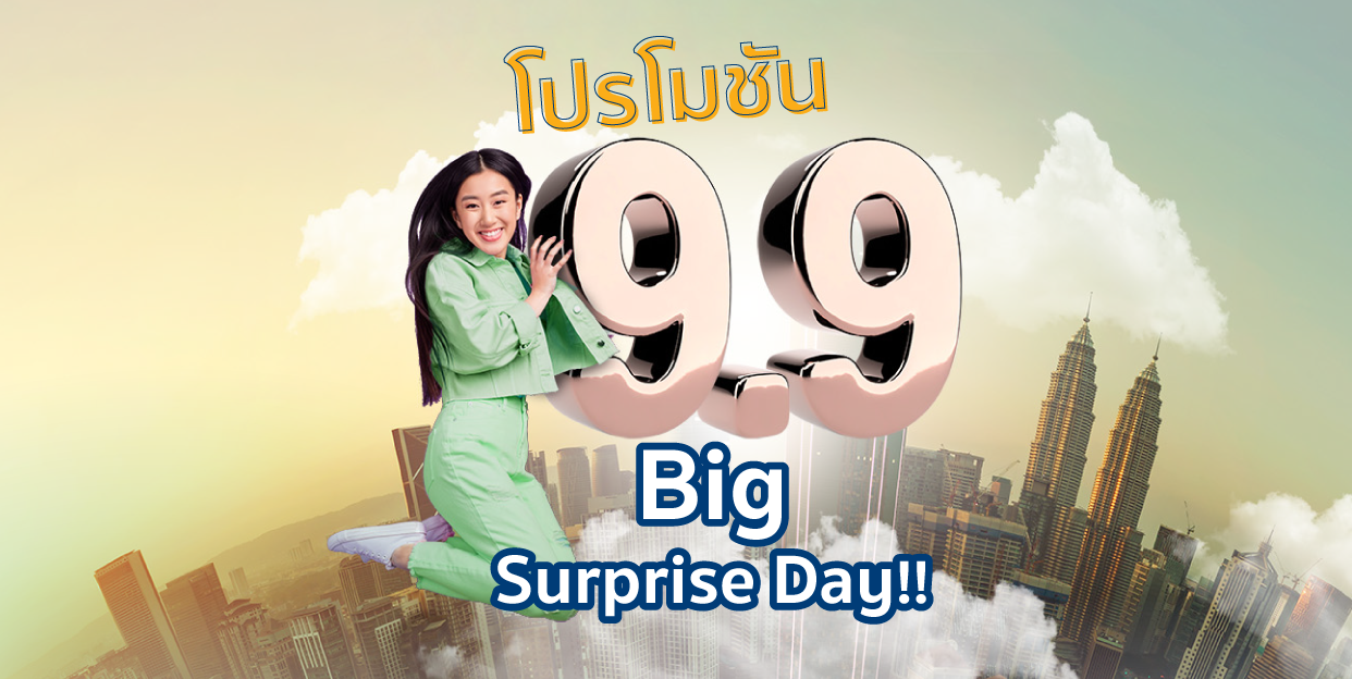 โปรโมชั่น 9.9  Big Surprise Day เมื่อซื้อกองทุนรวมต่างประเทศ 9 กองทุนที่ร่วมรายการ ผ่านแอป FinVest 