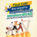 Final Call! สัปดาห์สุดท้ายแล้วของการแจ้งความประสงค์ขอใช้สิทธิลดหย่อนภาษีปี 65 ผู้ลงทุนกองทุน SSF/RMF ท่านใดที่ยังไม่ได้แจ้งความประสงค์ขอใช้สิทธิลดหย่อนภาษีกับทาง บลจ. ที่ซื้อหน่วยลงทุน สามารถแจ้งผ่านช่องทางออนไลน์ได้ ภายในวันที่ 30 ธ.ค. 65 หากไม่แจ้งความประสงค์กับทาง บลจ. จะไม่มีสิทธิลดหย่อนภาษีปี 65 ดูลิงก์ขอแจ้งสิทธิ รายละเอียดเพิ่มเติมกดลิงก์เลย https://finve.st/nkhlp พร้อม Tips วิธีการดูเลขที่ผู้ถือหน่วยลงทุนง่าย ๆ ทำตามได้เลย เปิดที่แอปพลิเคชัน FinVest แล้วไปที่ “บัญชี” กดที่ “เลขที่ผู้ถือหน่วยลงทุน” เพียงเท่านี้ก็สามารถดูเลขที่ผู้ถือหน่วยลงทุนได้ง่ายๆ