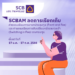 SCBAM : ประกาศ เรื่อง แจ้งเปลี่ยนแปลงอัตราการเรียกเก็บค่าธรรมเนียมการขายหน่วยลงทุนและค่าธรรมเนียมการสับเปลี่ยนหน่วยลงทุนเข้าของกองทุน SCBASHARES(A), SCBCHINA, SCBCHEQA และ SCBCIO(A)