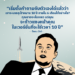 “เริ่มตั้งคำถามกับตัวเองได้แล้วว่า เราจะบรรลุเป้าหมาย 10 ปี ภายใน 6 เดือนได้อย่างไร? คุณอาจจะล้มเหลว แต่คุณจะก้าวแซงหน้าคุณในเวอร์ชั่นที่จะใช้เวลา 10 ปี” อีลอน มัสก์