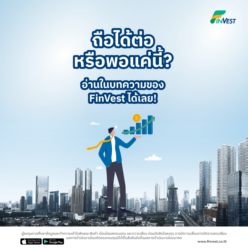 ใครถือกองทุน Pimco ต้องรู้ ตราสารหนี้ AT1 ของ Credit Suisse คืออะไร ทำไมมูลค่าเป็นศูนย์ได้ แล้วถือได้ต่อหรือพอแค่นี้? โดย FinVest