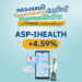 ASP-IHEALTH +4.59% ครองแชมป์กองทุนตัวแร๊งส์ ในสัปดาห์ที่ผ่านมา