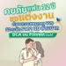 วางแผนคบกับแฟน 12 ปี จะขอแต่งงานด้วยแหวนเพชร เกรด VVS 12 กะรัต ต้อง DCA เดือนละเท่าไร