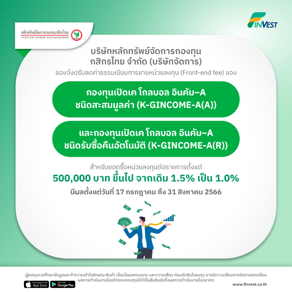 Fin Benefit K-GINCOME July 23