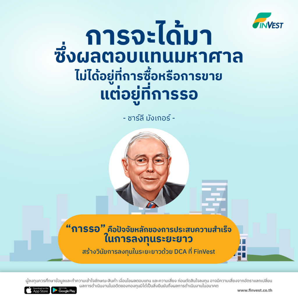 Quote ชาร์ลี มังเกอร์