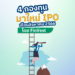 4 กองทุนมาใหม่ IPO เดือนสิงหาคม 2566 โดย FinVest