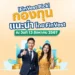 |FinVest Pick| กองทุนแนะนำ โดย FinVest ณ วันที่ 13 สิงหาคม 2567
