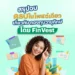 สรุปจบในโพสต์เดียว เกี่ยวกับ กองทุนวายุภักษ์ โดย FinVest