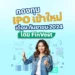 รวมกองทุนหุ้น ตราสารหนี้ เดือนกันยายน 2567 โดย FinVest