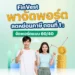 FinVest พาจัดพอร์ตลดหย่อนภาษี จัดพอร์ตแบบ 60/40
