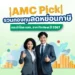 ? |AMC Pick| รวมกองทุนลดหย่อนภาษีแนะนำโดย บลจ. จาก FinVest ปี 2567