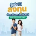 รู้หรือไม่ ลงทุนวันละ 20 บาท ใน ดัชนี S&P500 ผ่านไป 40 ปี เงินสะสมจะกลายเป็น 3 ล้านบาท
