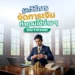 รู้จักวิธีการจัดการเงิน ทำตามได้ง่าย ๆ โดย FinVest