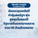 ชัยชนะคุณทรัมป์ ทำหุ้นสหรัฐฯ พุ่งสูงสุดในรอบปี รัฐบาลจีนออกมาตรการรวม 10 ล้านล้านหยวน