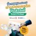 ? ซื้อ กองทุนลดหย่อนภาษี ผ่านบัตรเครดิต ได้แล้ววันนี้ ที่แอปฯ FinVest