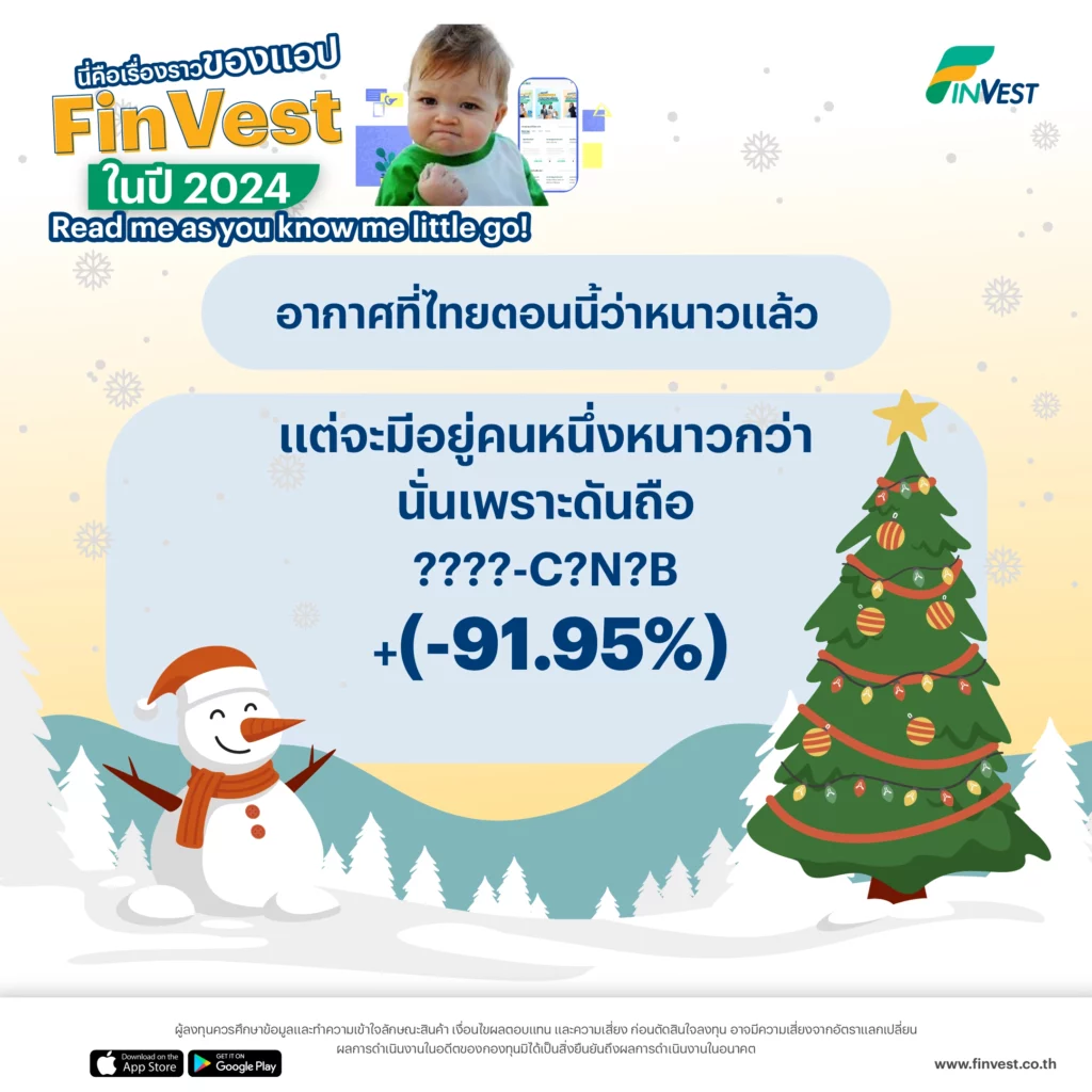 5. อากาศที่ไทยตอนนี้ว่าหนาวแล้ว แต่จะมีอยู่คนหนึ่งหนาวกว่านั้น เพราะดันถือ ????-C?N?B +(-91.95%)