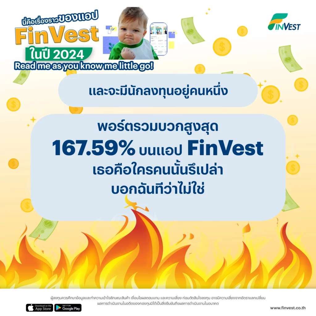 6. และจะมีนักลงทุนอยู่คนหนึ่ง พอร์ตรวมบวกสูงสุด 167.59% บนแอป FinVest