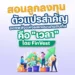 สอนลูกลงทุน ตัวแปรสำคัญของพลังแห่งผลตอบแทนทบต้น คือ "เวลา"